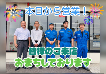 本日から営業再開します！！！