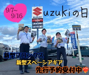 スズキの日は９月１６日まで！！！