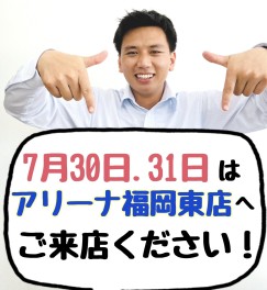 まだまだ続くよお得な日！