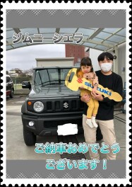 ジムニーシエラ！ご納車おめでとうございます！