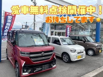 愛車無料点検開催中！！