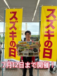 スズキの日開催中です！