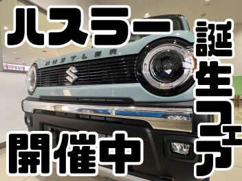 HUSTLER誕生フェア