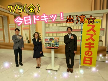 スズキの日開催中！！