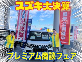 プレミアム商談フェア開催！！