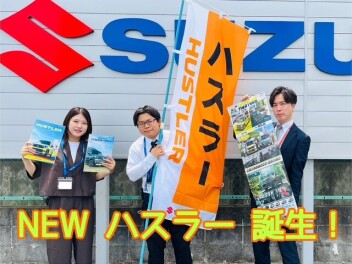 2つの遊べる軽！NEW ハスラー！新色も登場！！