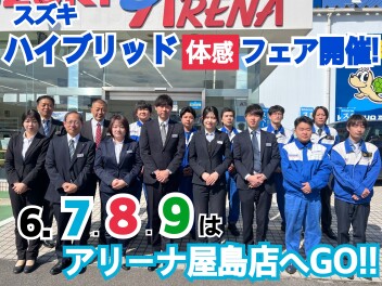 6月7.8.9日はスズキハイブリッドフェア開催!!☆☆