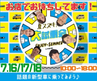 週末３連休はお買い得！大試乗会にご来店ください！