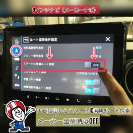 スマートインターをルート探索しない？！