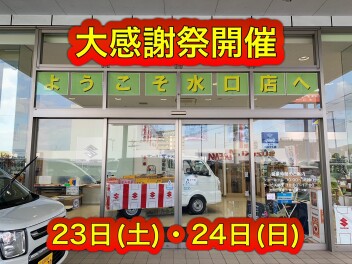 大感謝祭開催中！！