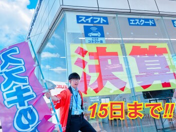 【目玉車をご紹介！】スズキの日は9月15日の祝日まで！！