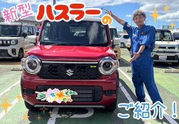新型ハスラーのご紹介(^^♪