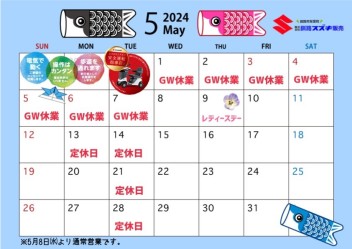 【５月営業カレンダー】