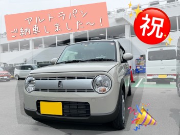 アルトラパンご納車いたしました～！