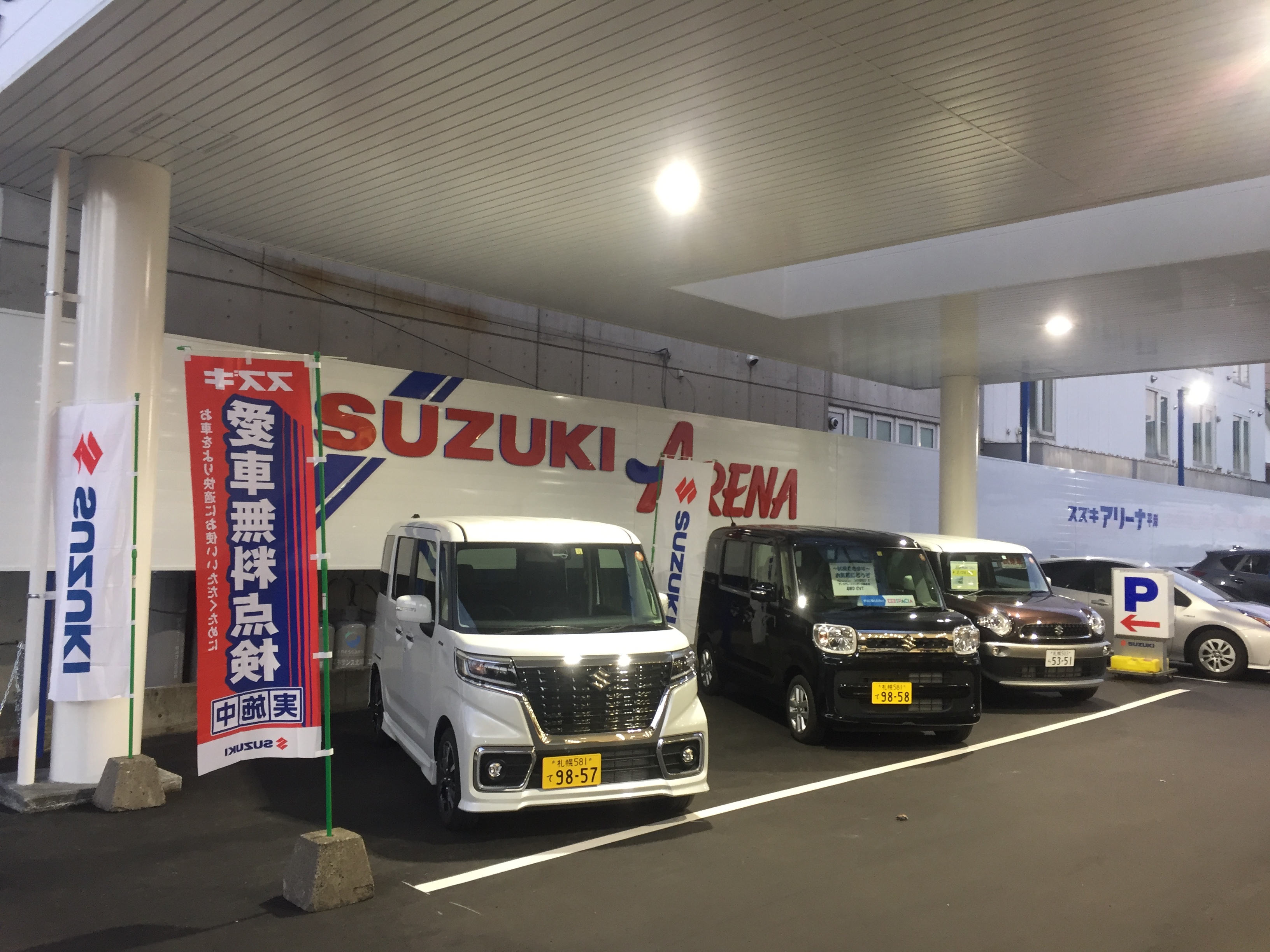 店舗からのごあいさつ 株式会社オートランド札幌 スズキアリーナ平岸