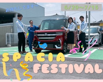 【7月キャンペーン】スズキの日　スペーシア祭り【7月15日まで！】