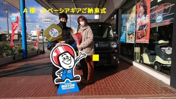 ★☆スペーシアギア納車式Ａ様☆★