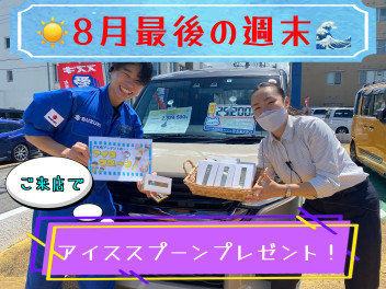 ８月も最後まで走り切るぞっっ！