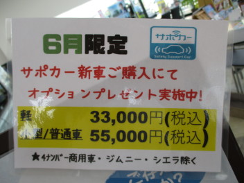 6月のキャンペーン