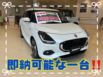 即納可能車あります！