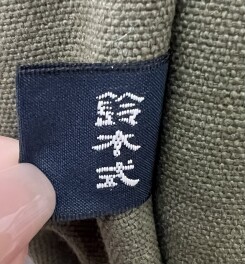 とってもしなやかで丈夫！鈴木式織機製バッグ～スズキコレクションからスズキの歴史をみる