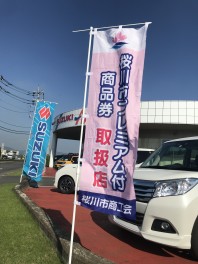 桜川市プレミアム付商品券(-^0^)人(^0^-)