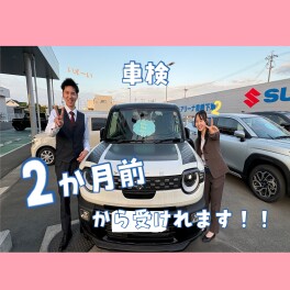 車検２か月前から受けられます　＆　小型車試乗できます