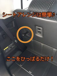 ハスラーのおすすめポイント　その②シートアレンジ＆収納スペース