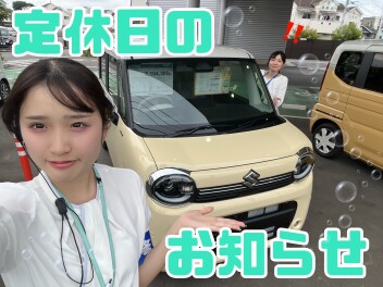 定休日のお知らせ