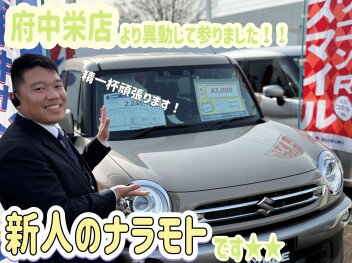ＮＥＷ新人スタッフ