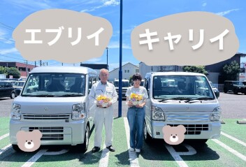 エブリイとキャリイをご納車させていただきました！