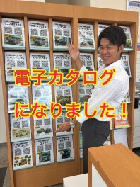 電子カタログへ変更します！