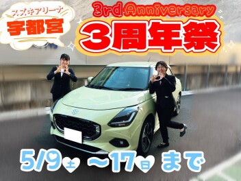 アリーナ宇都宮３周年祭協賛企画開催いたします！！！