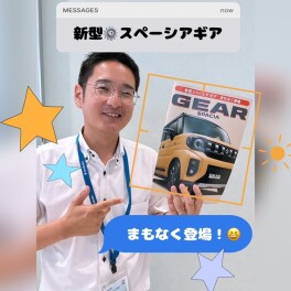 【新型スペーシアギア】スペーシアギアのティザーと見積もりをお渡しできます！【まもなく登場】