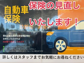 お盆休み前に保険の見直しされませんか
