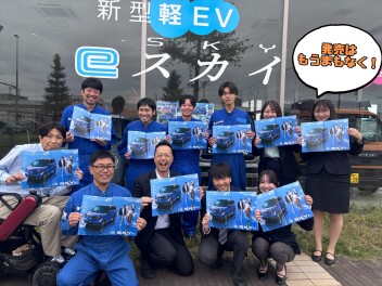 【大発表】くらし晴れやか！軽EV 新型「e SKY」誕生！