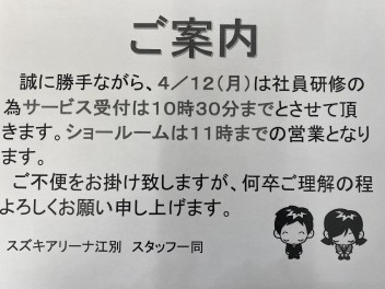 短縮営業のご案内