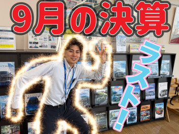 ９月決算！最後の週末はアリーナ町田へ！