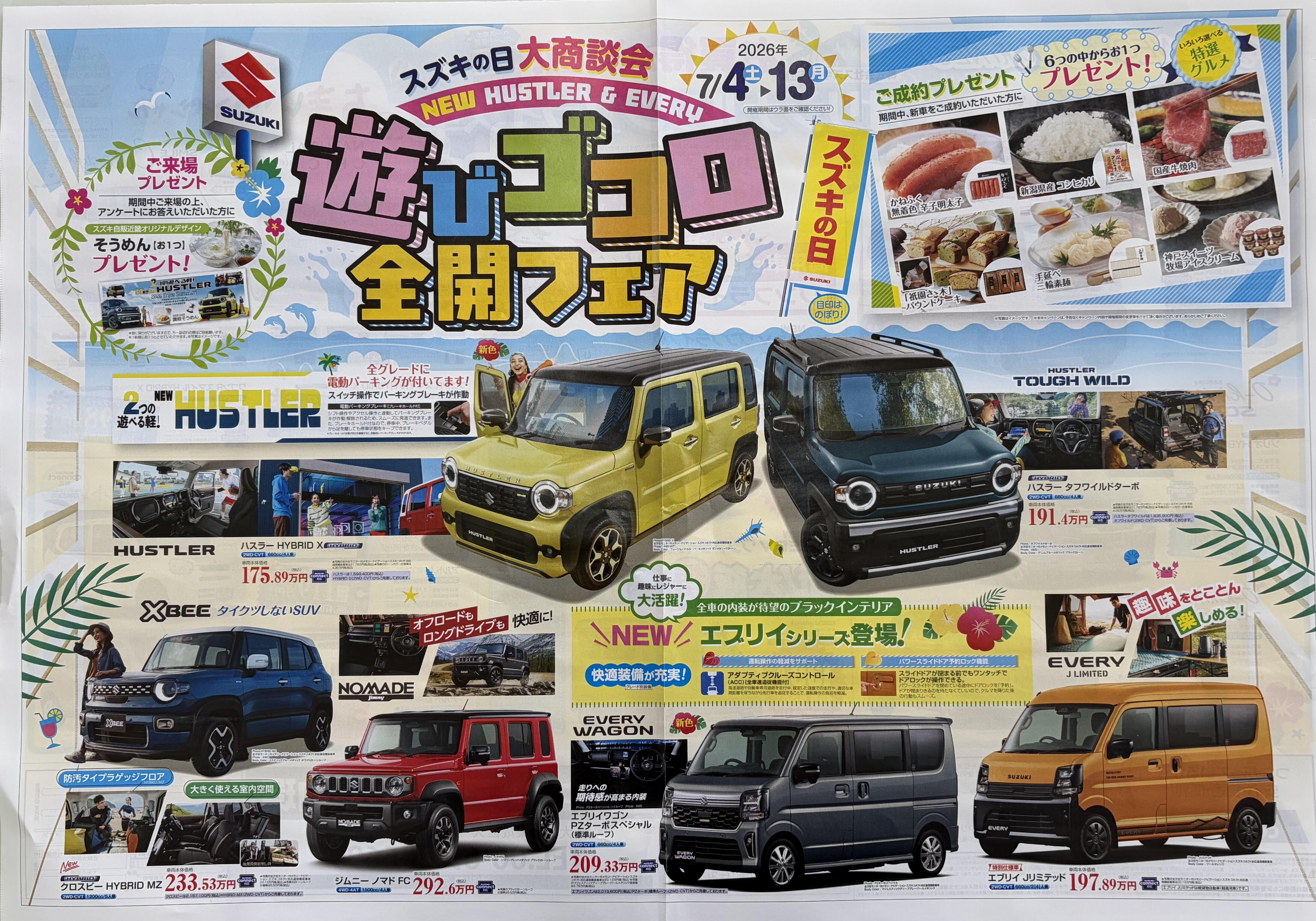 専用ページです＊6月分＊ 遊びゴコロ全開フェア」開催中！｜イベント/キャンペーン｜お店ブログ
