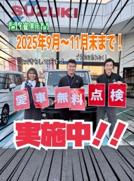 今年もやります！愛車無料点検