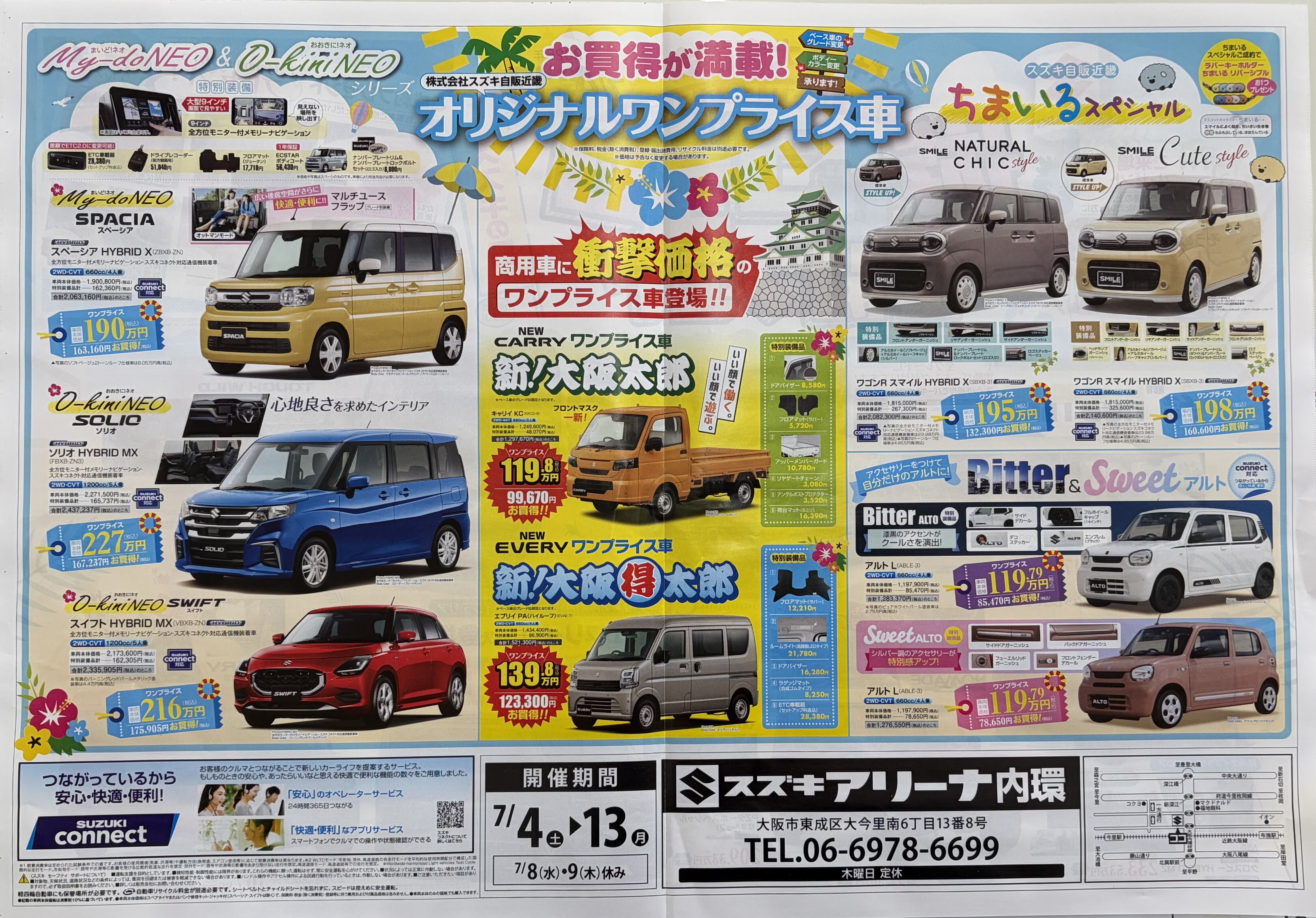 遊びゴコロ全開フェア」開催中！｜イベント/キャンペーン｜お店ブログ