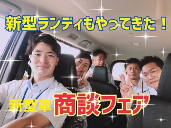 決算新型車商談会～話題の新型車ご用意しました～