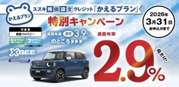 ☆新型クロスビー特別金利キャンペーン☆