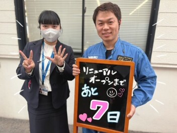 残り７日！！！！