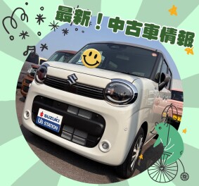 中古車最新情報★