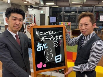 リニューアルオープンまであと5日