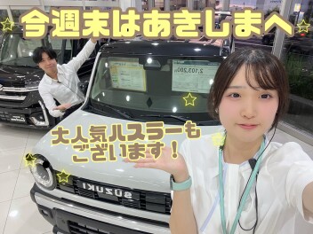 週末はあきしまへ！！