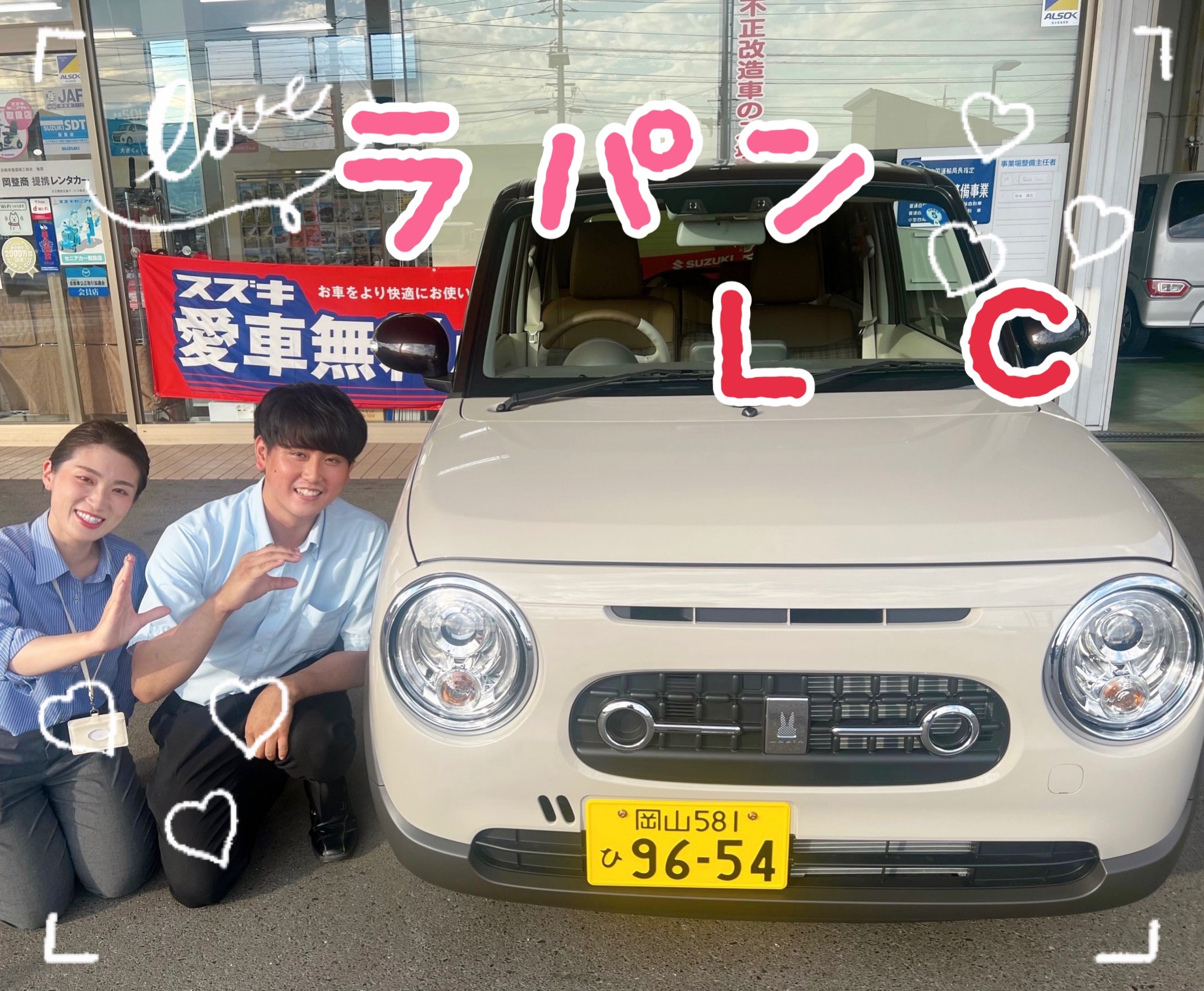 ラパンｌｃ大好評です 新車情報 お店ブログ 東中国スズキ自動車株式会社 スズキアリーナあかいわ U S Stationオアシスあかいわ