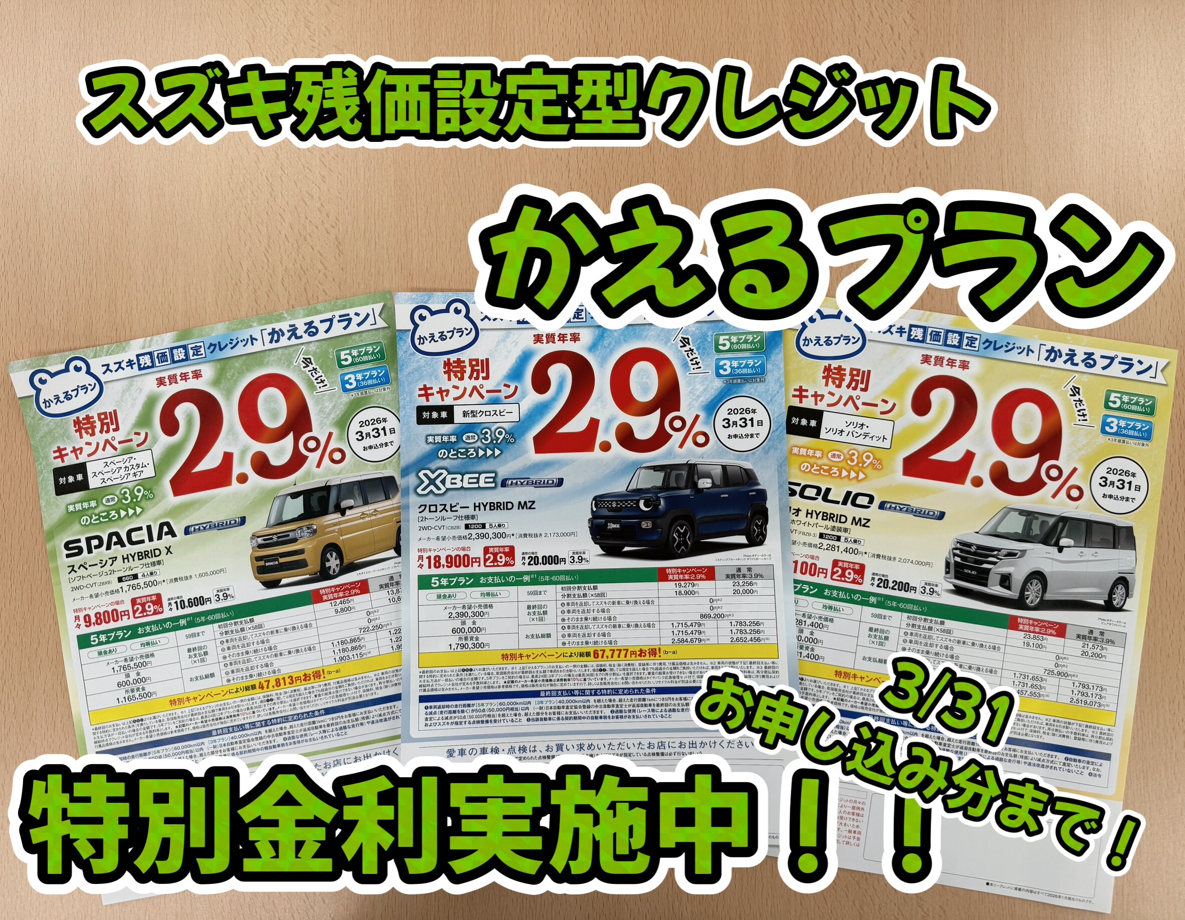 かえるプラン特別金利！｜イベント/キャンペーン｜お店ブログ｜株式