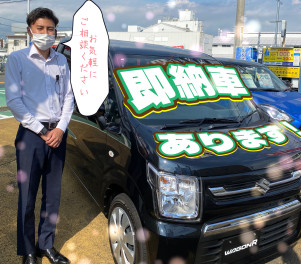 すぐ納車したい方必見！